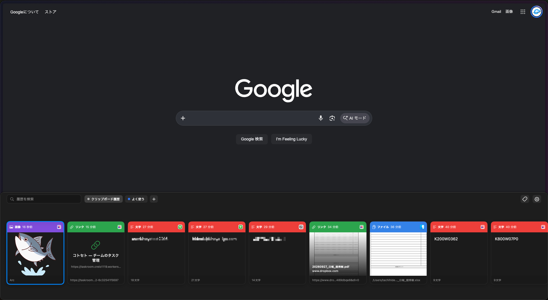 clipmoryの画面。コピーしたテキスト・リンク・画像・ファイルの履歴カードと検索欄が表示されている。